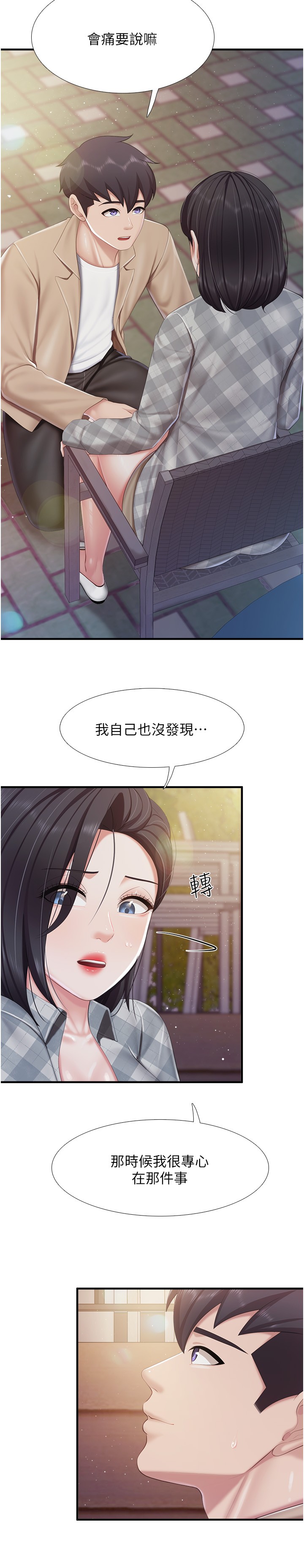 第94话 - 你有别的女人了吗？ 第 19 页