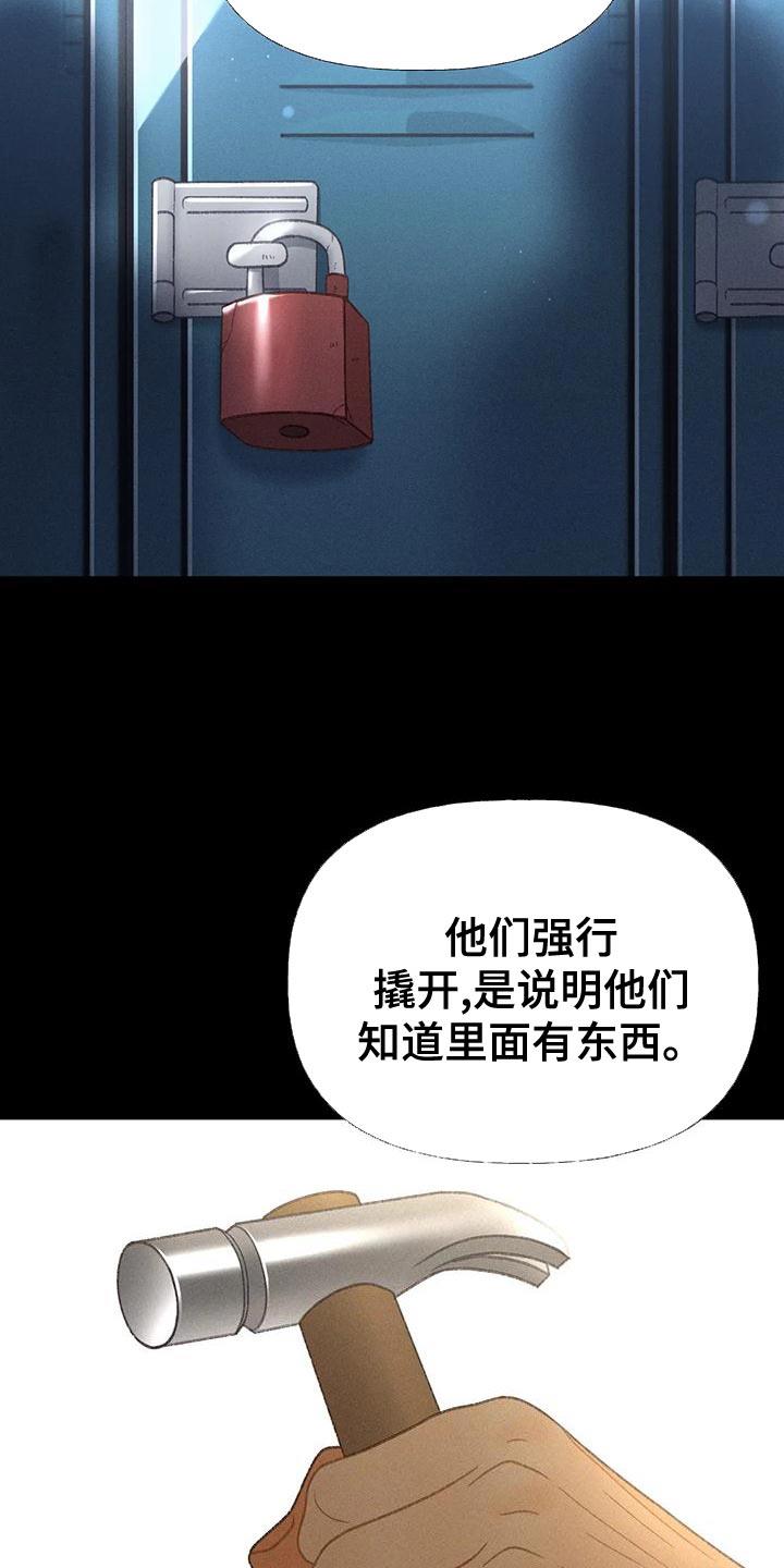 第67话 【第二季】利用 第 24 页