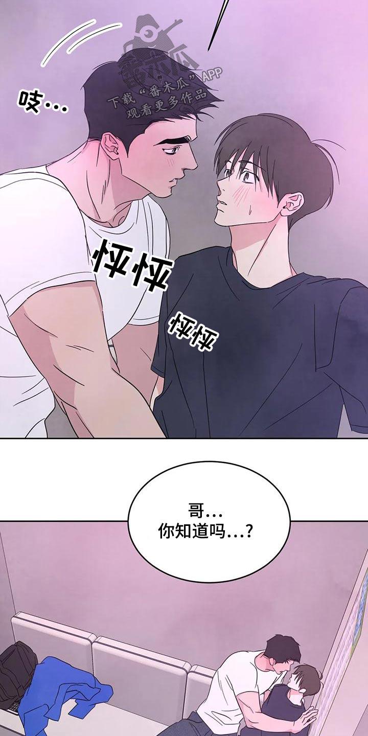 第118话 【第二季】许愿池 第 12 页