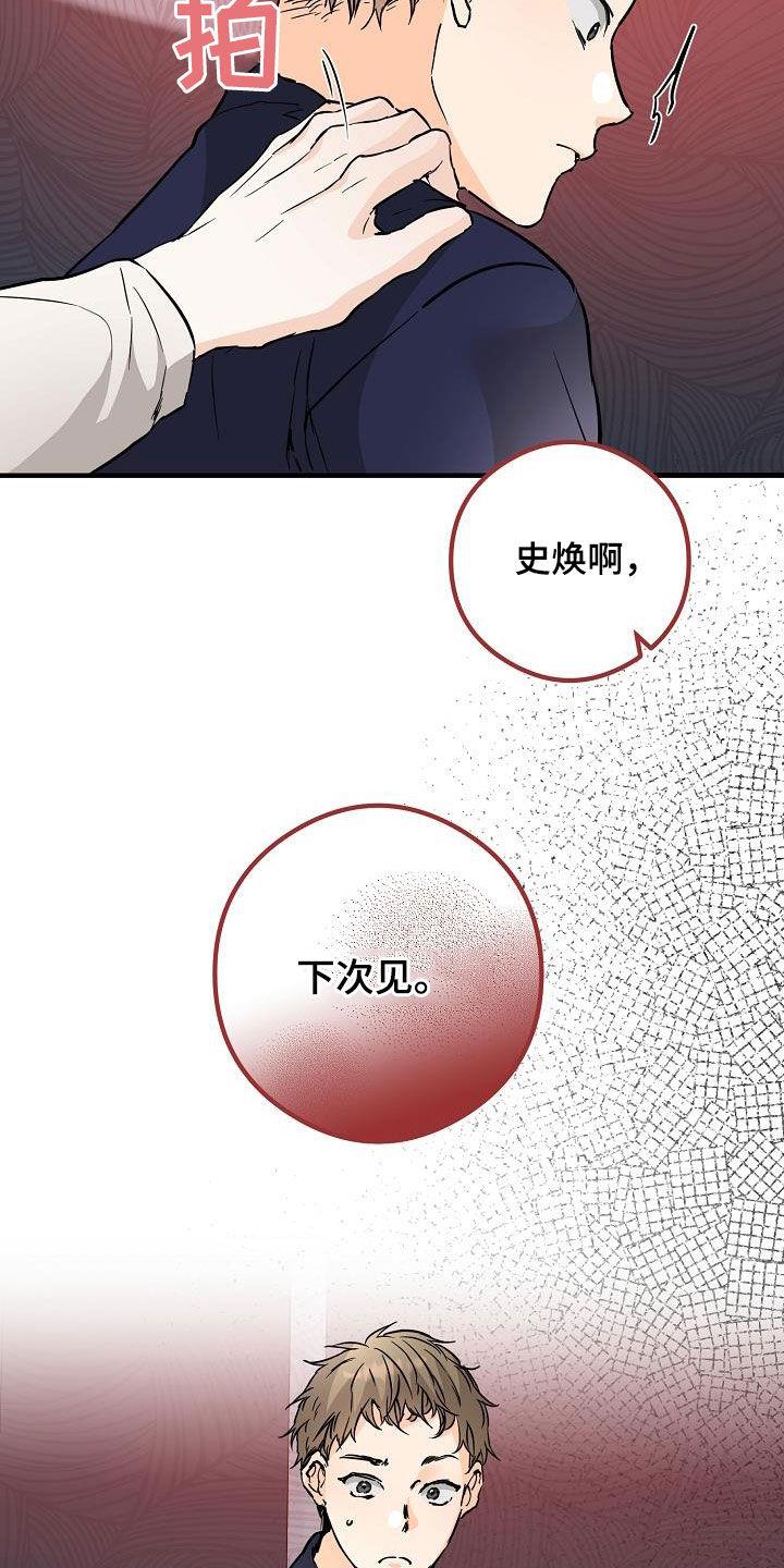 第68话 烟花 第 12 页