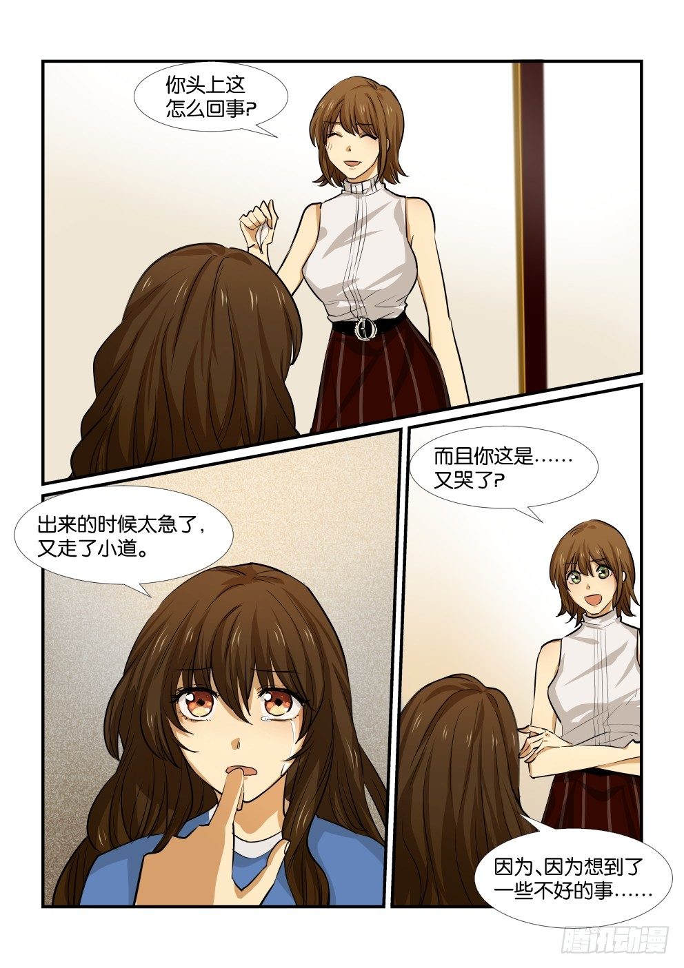 第四十九话 第 11 页