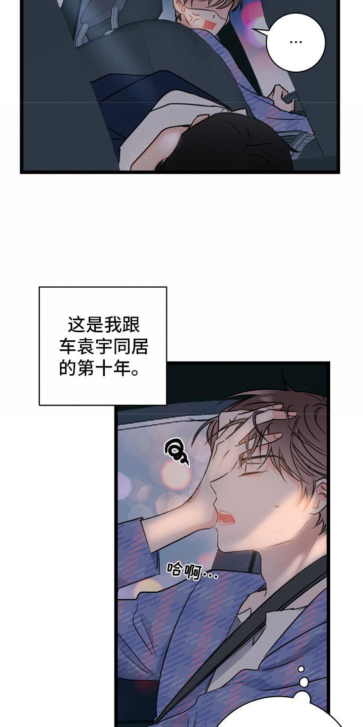 第1话 冤家 第 9 页
