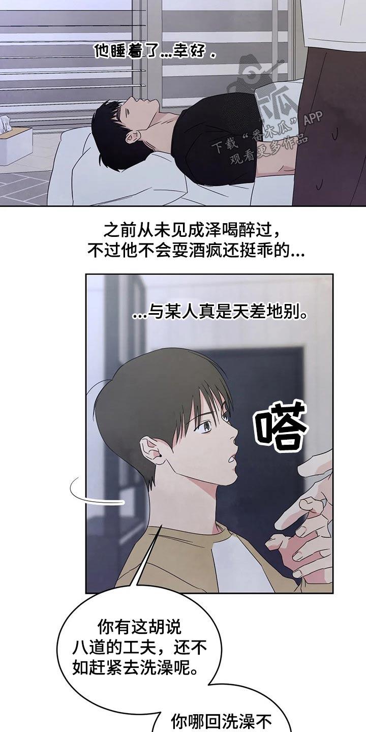 第68话 【第二季】喝醉酒 第 20 页