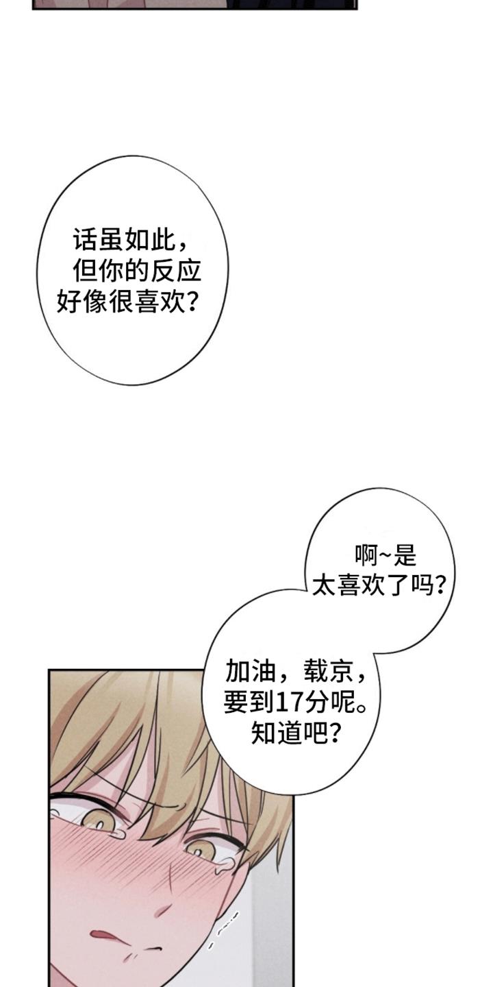 第12话 新的赌局 第 3 页