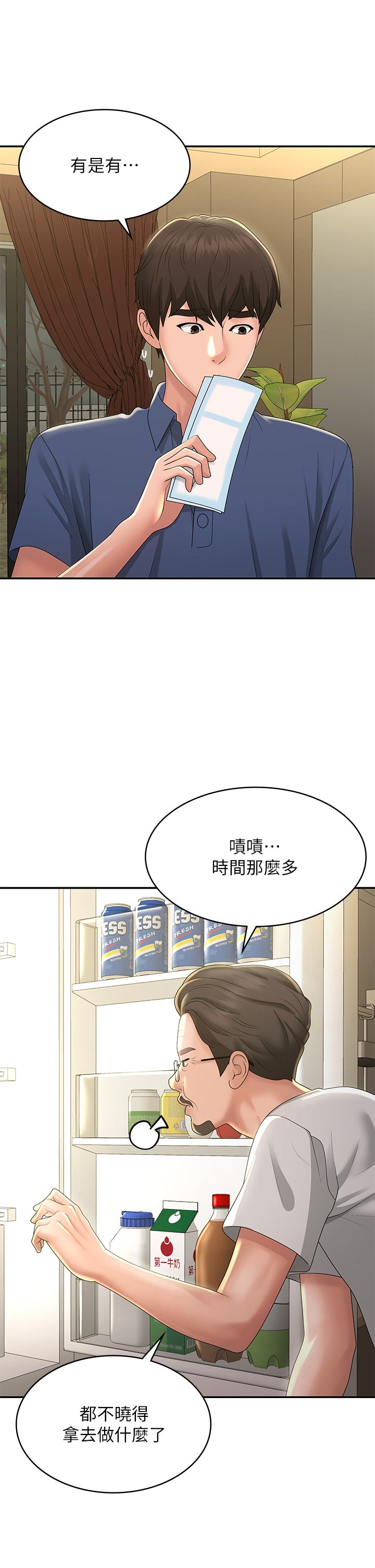第40话 - 卉莹的湿身约会 第 9 页