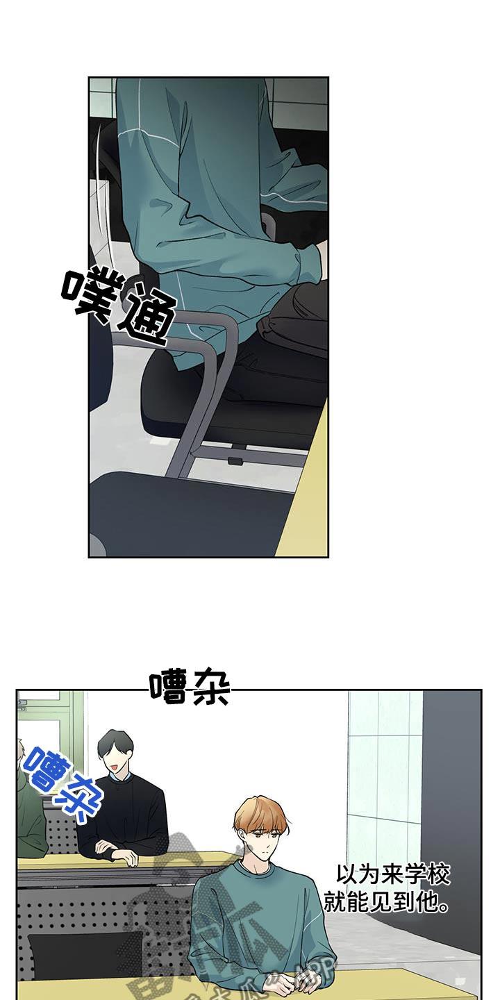 第68话 【第二季】你在干什么 第 4 页