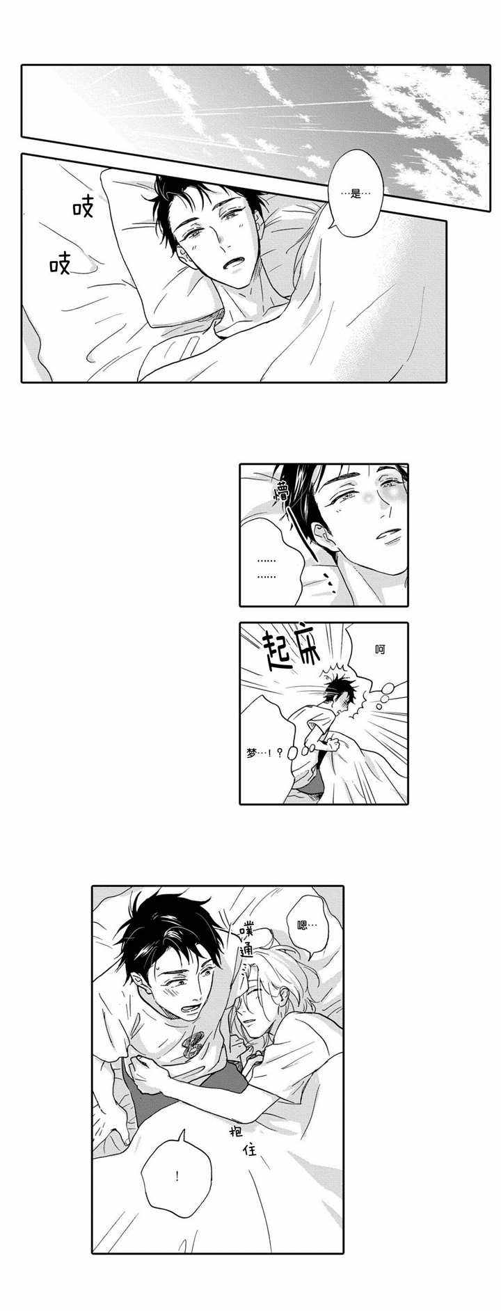 第3话 第3话 第 9 页