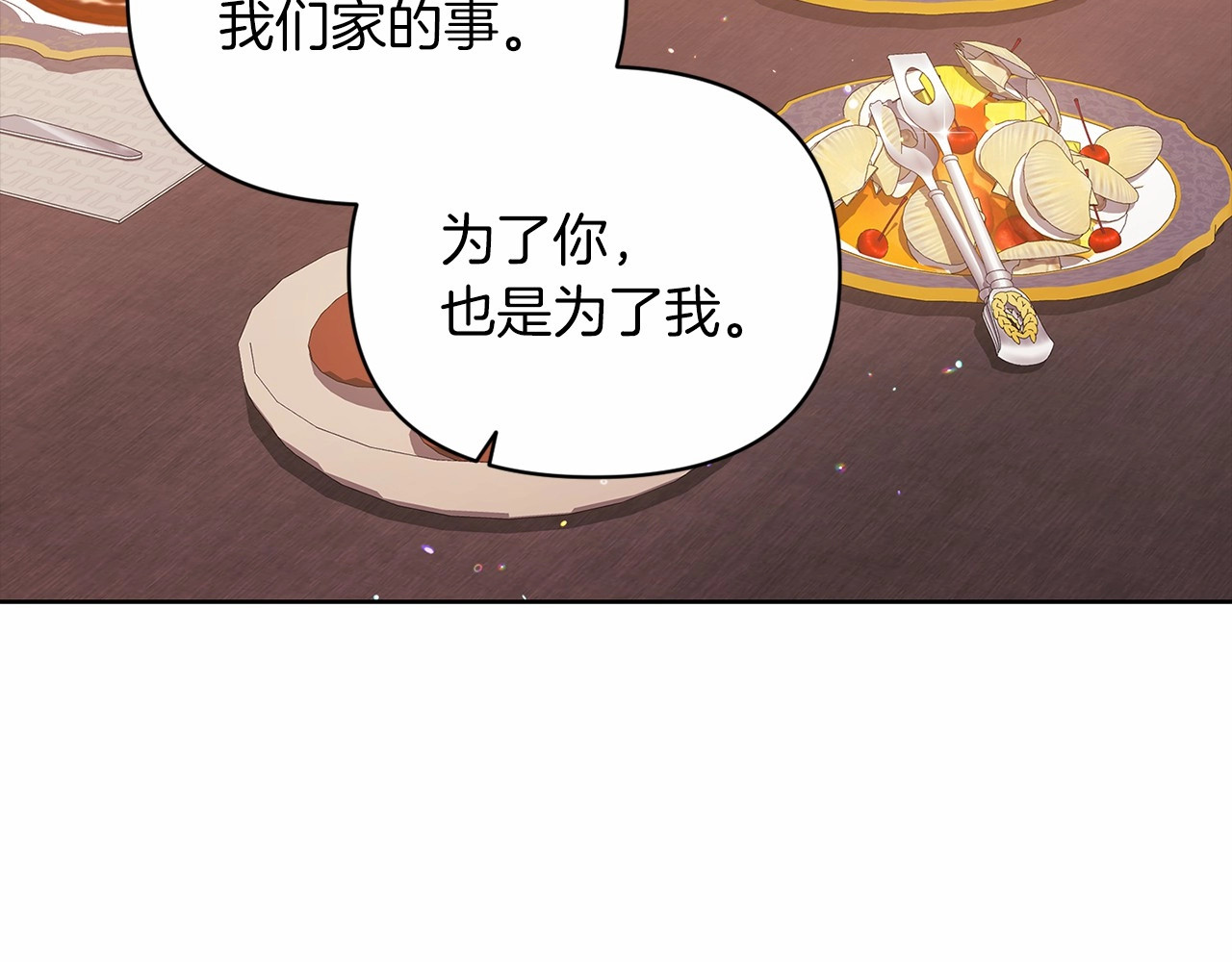 第25话 她好温柔，我好怕 第 128 页