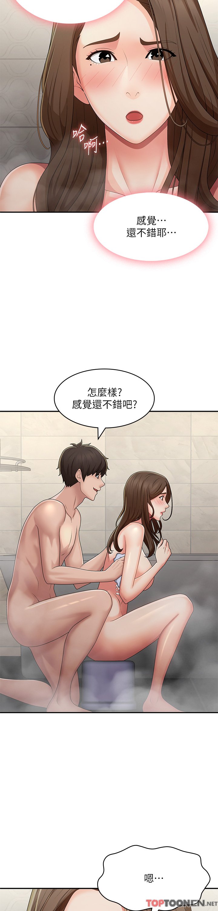 第64话 - 卉莹，我来帮妳洗! 第 13 页