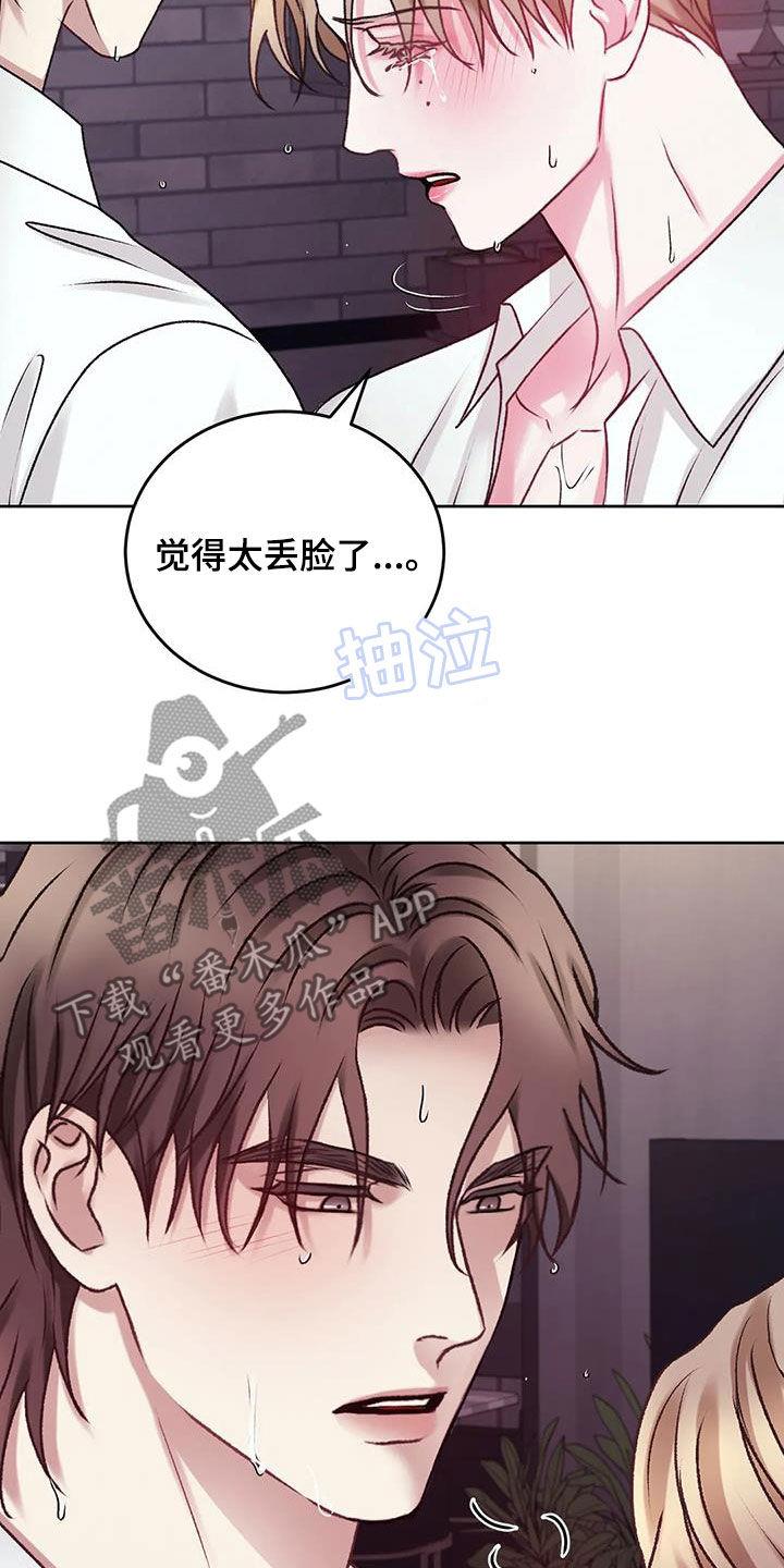 第45话 自责 第 16 页