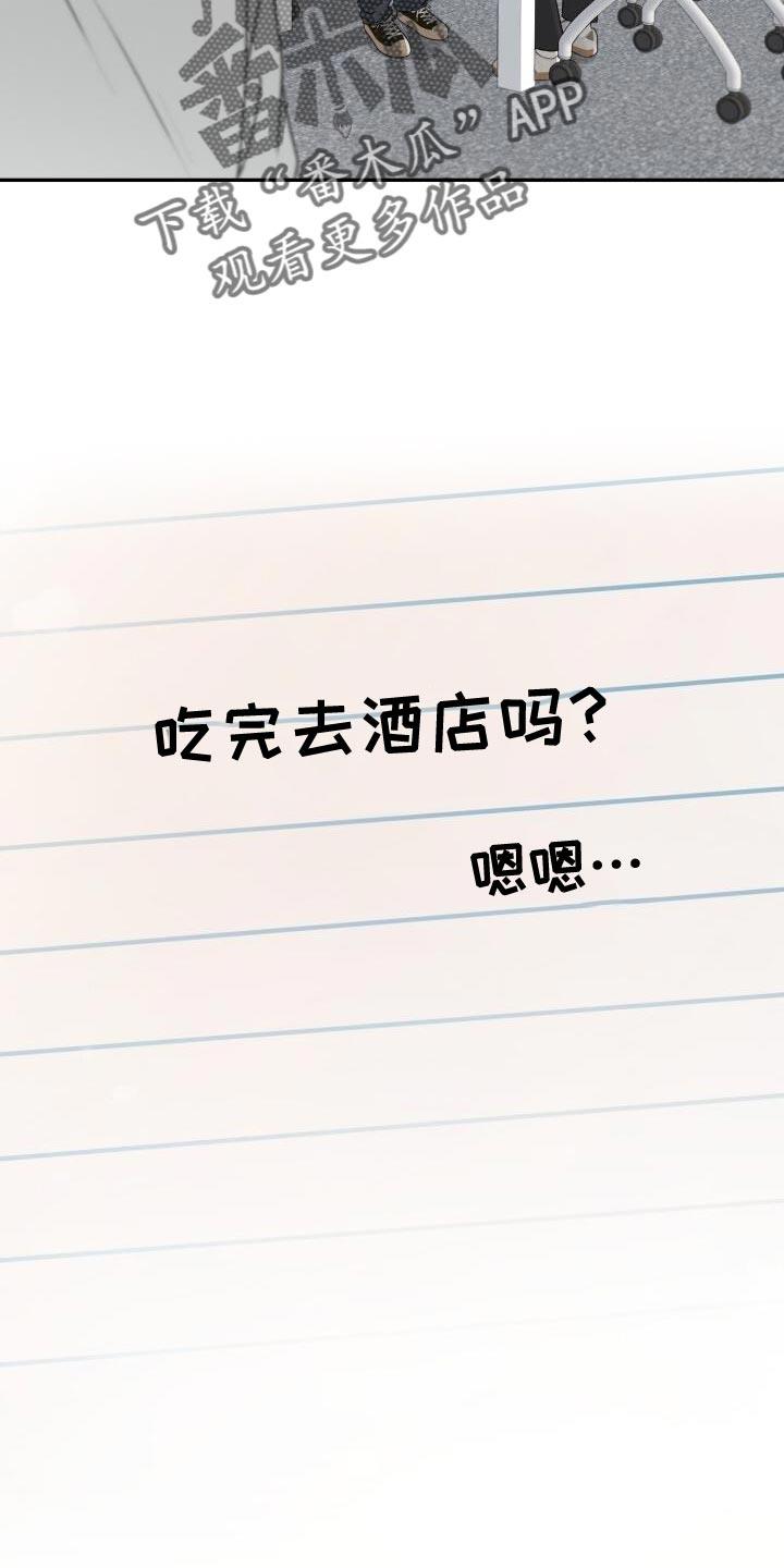 第40话 情侣杯 第 25 页