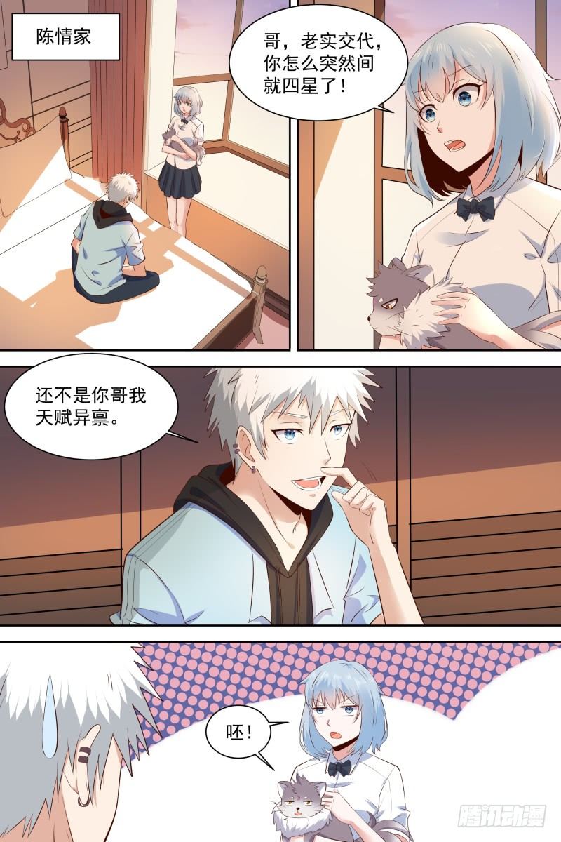第22话 大猪蹄子 第 5 页