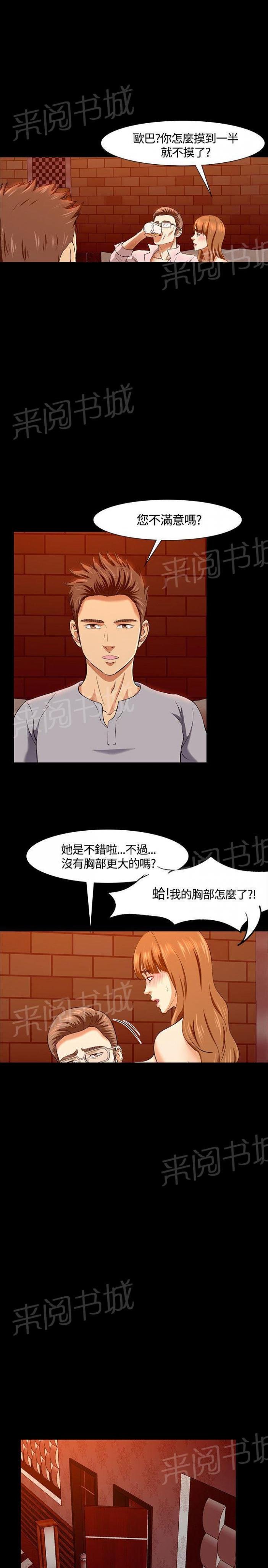 第33话 错事 第 16 页
