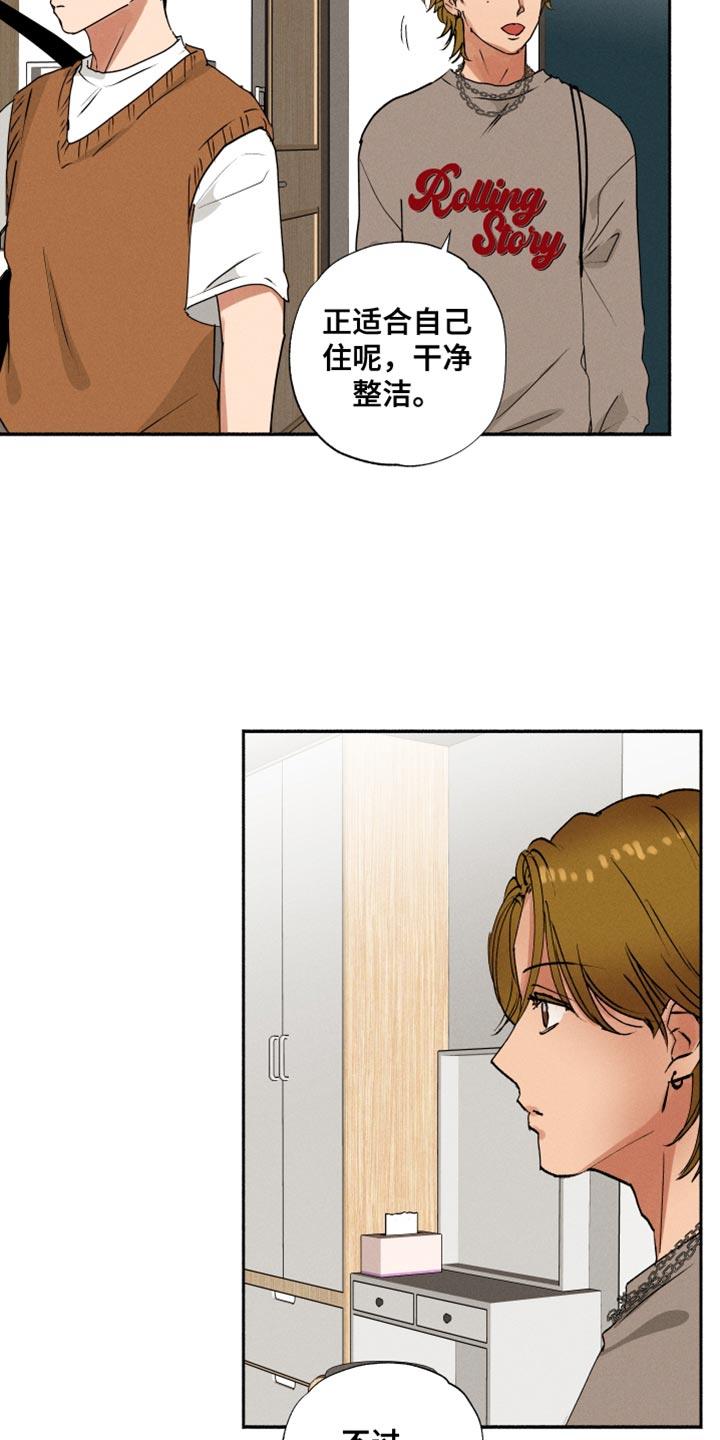 第29话 以前的照片 第 6 页