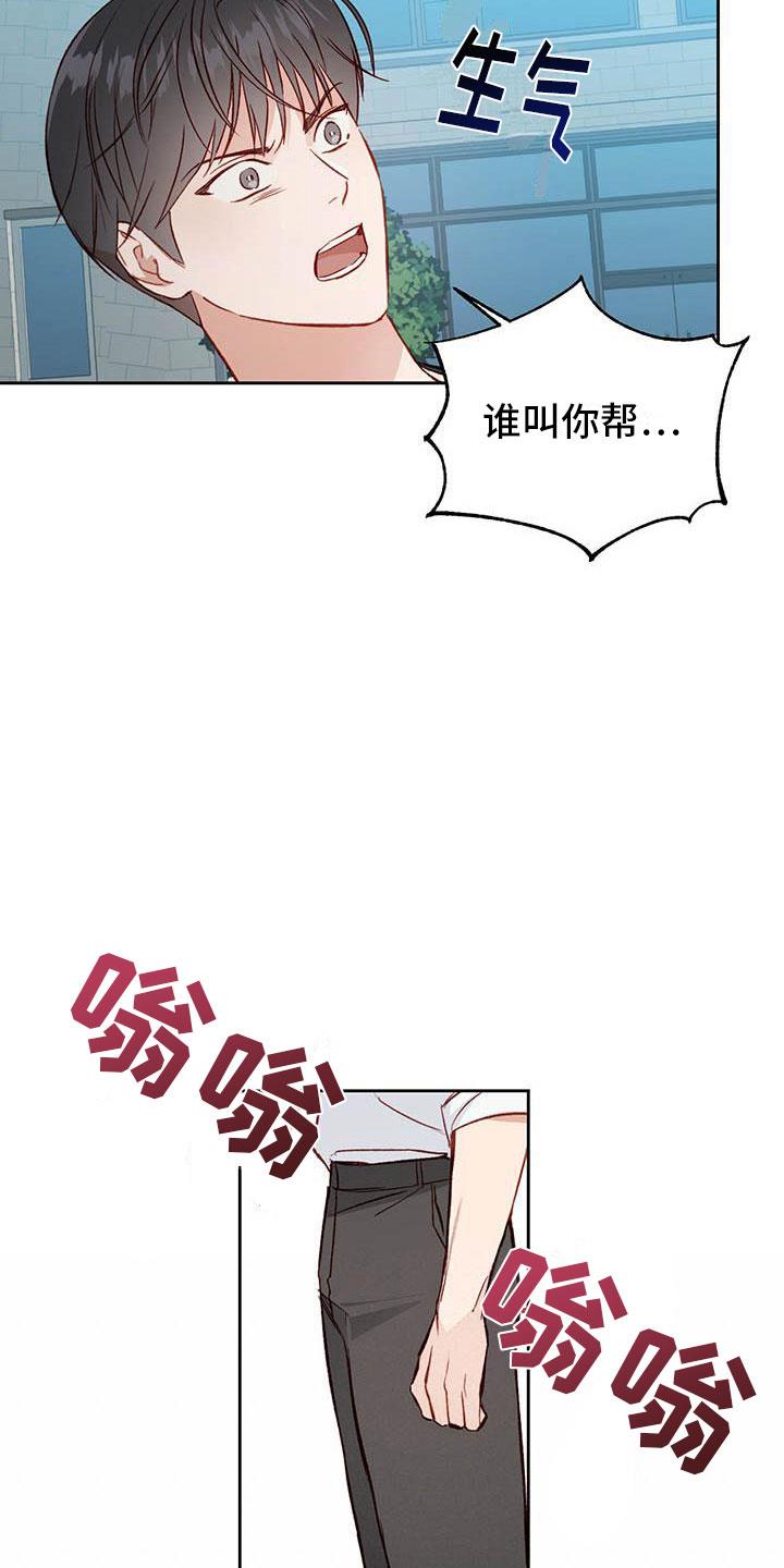 第24话 帮你 第 21 页
