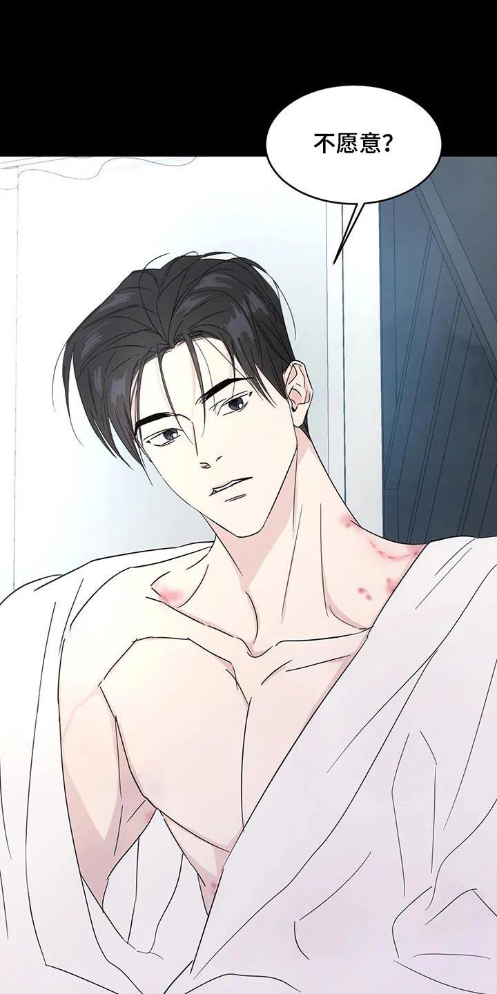 第157话 【第二季】敷衍 第 21 页