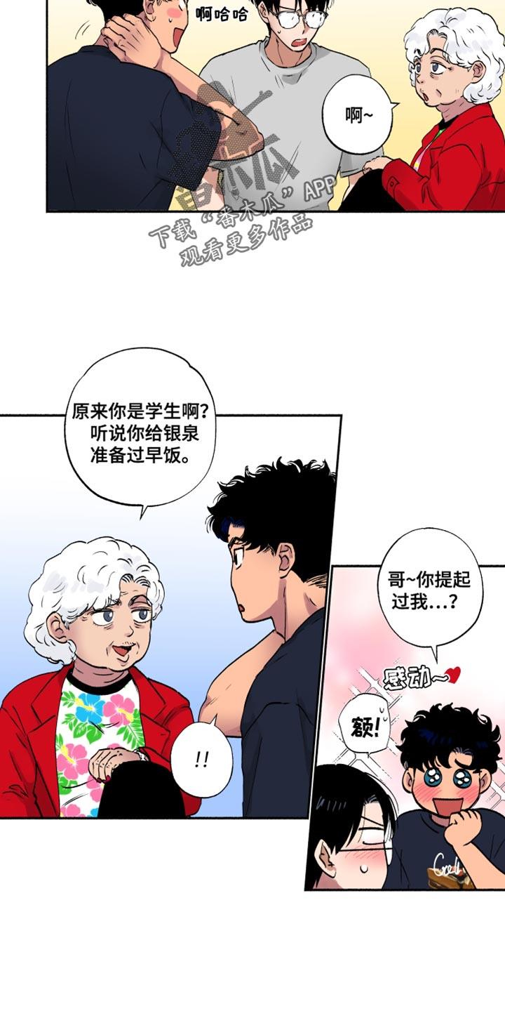 第21话 一起玩 第 4 页