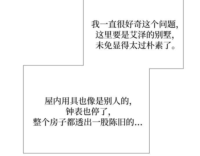 第74话 我怎么会对你 第 108 页