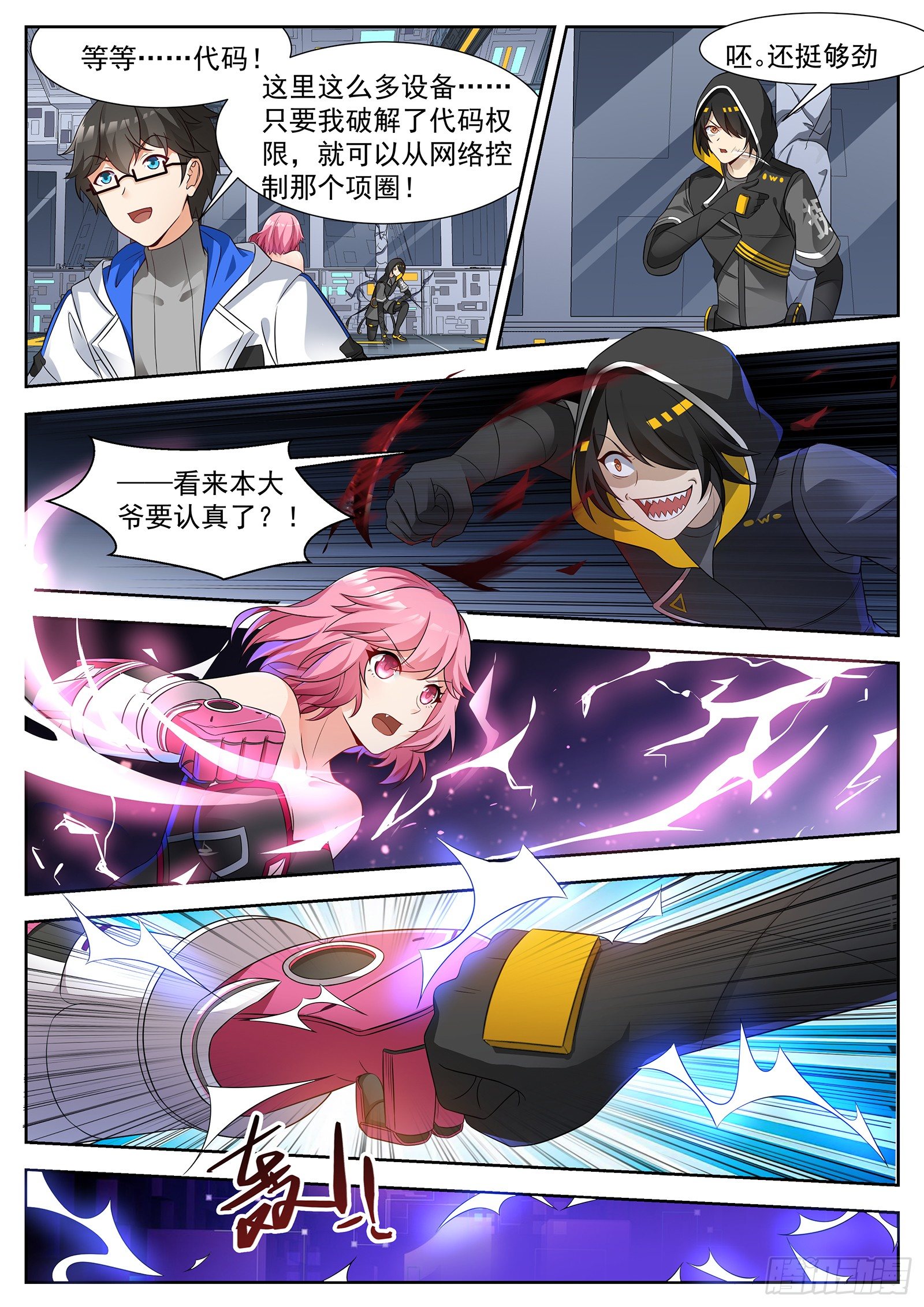 第44话 反败为胜的关键 第 5 页