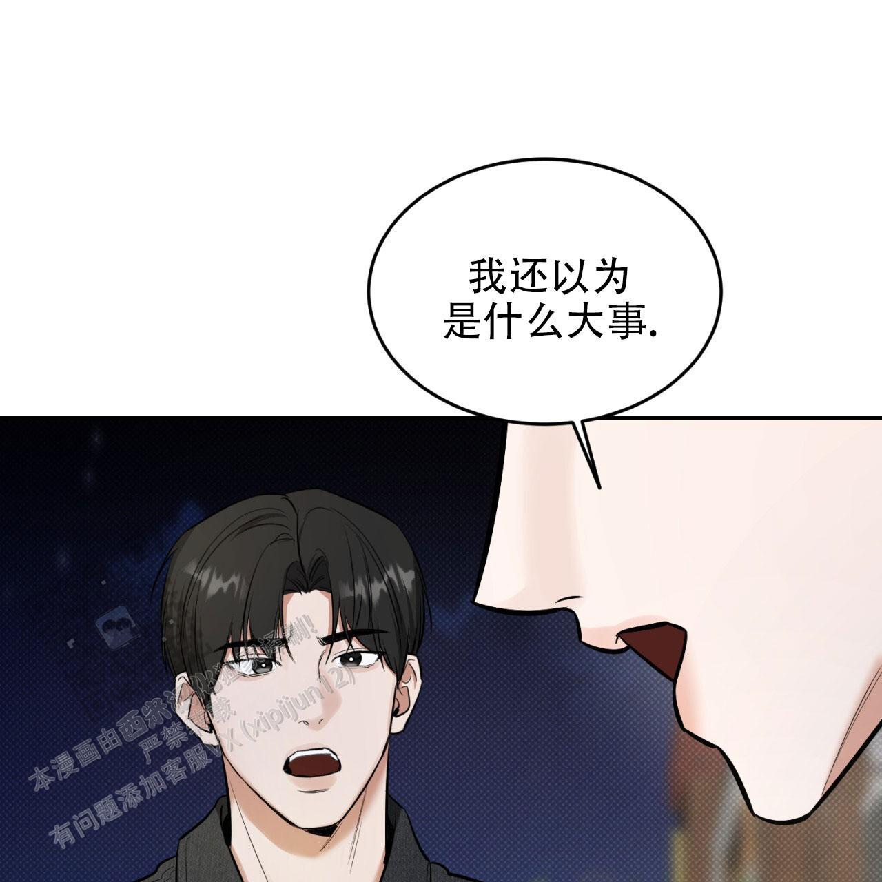 第13话 人心是会变的 第 39 页