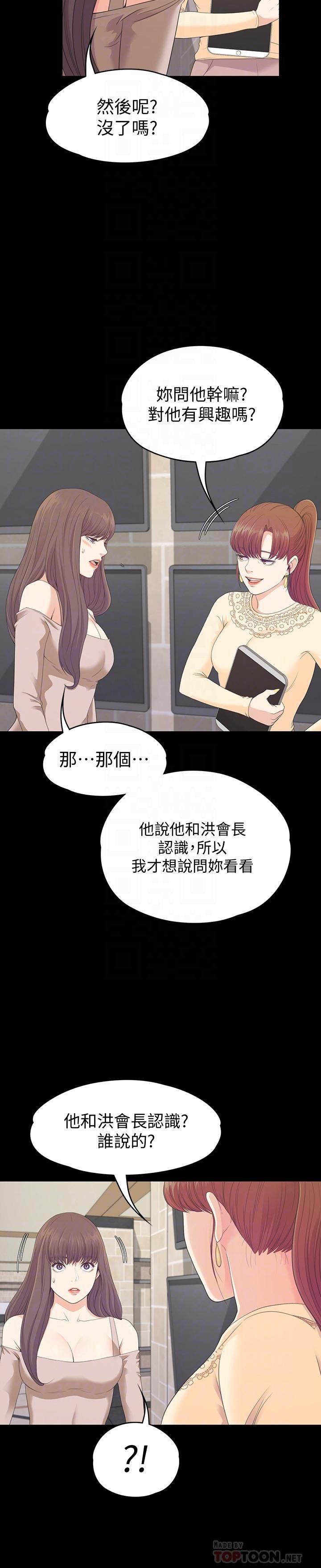 第78话-洪会长的陷阱 第 12 页