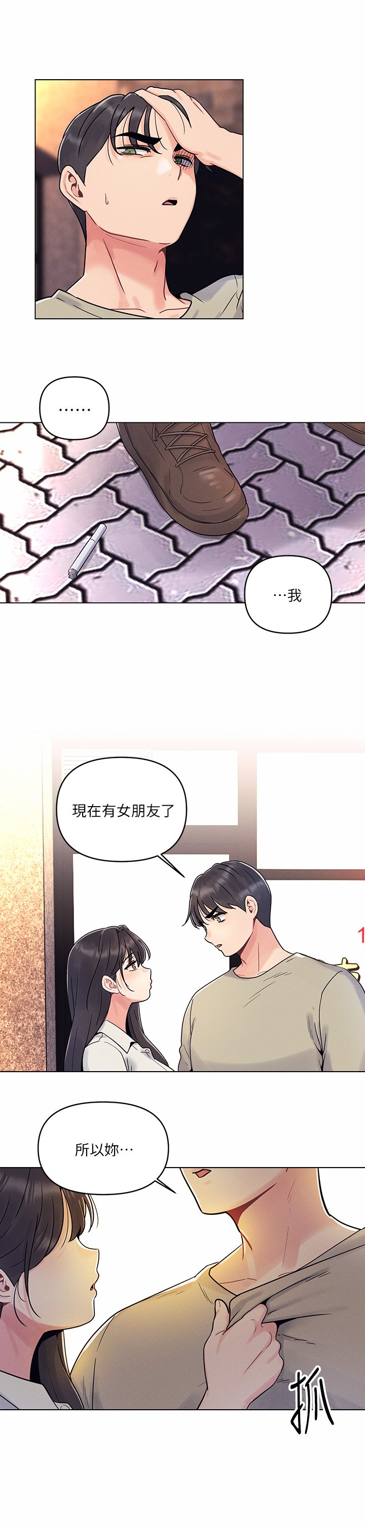第2话 - 我是…第一次 第 21 页