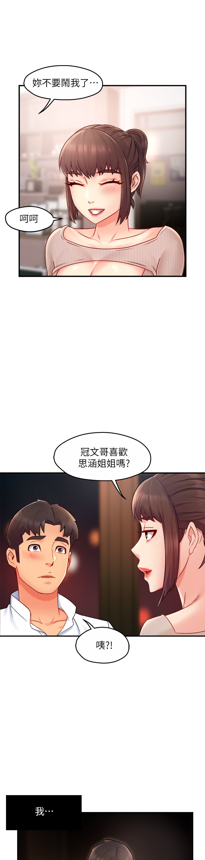 第33话 - 想体验在家约会的感觉 第 6 页