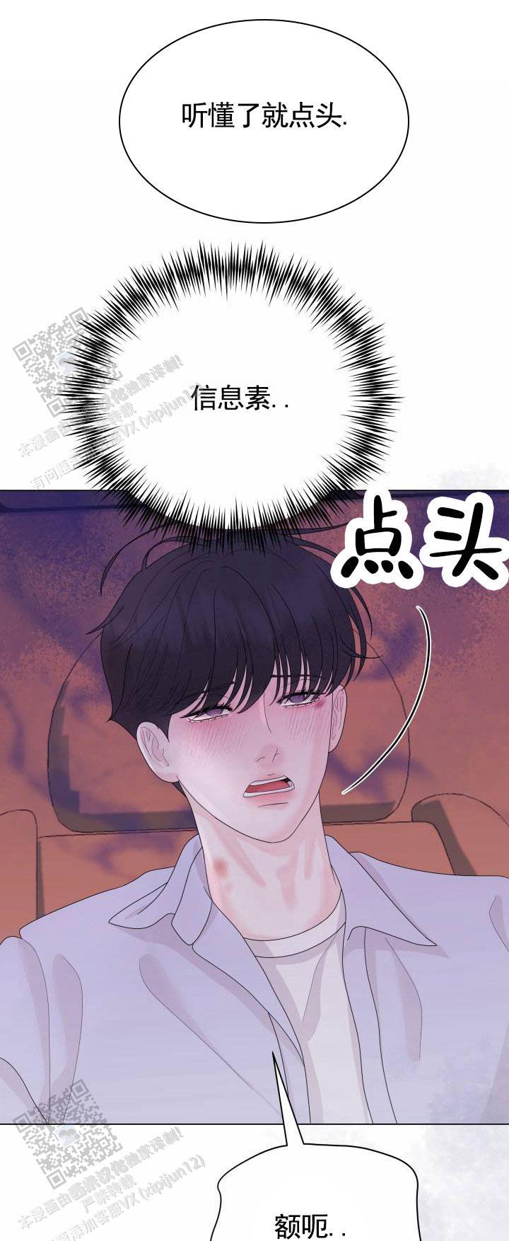 第10话 为你准备 第 17 页