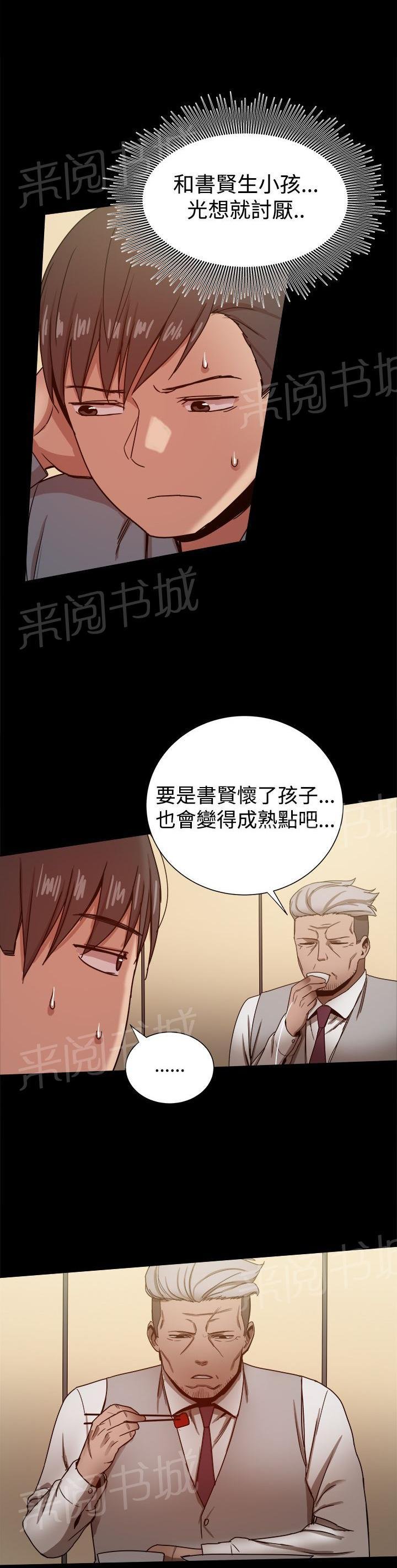第70话 日渐行远 第 11 页