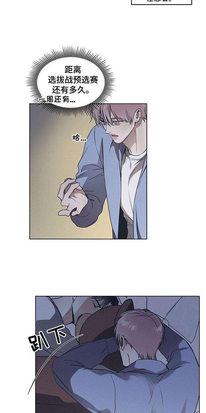 第71话 【第二季】熟睡 第 18 页