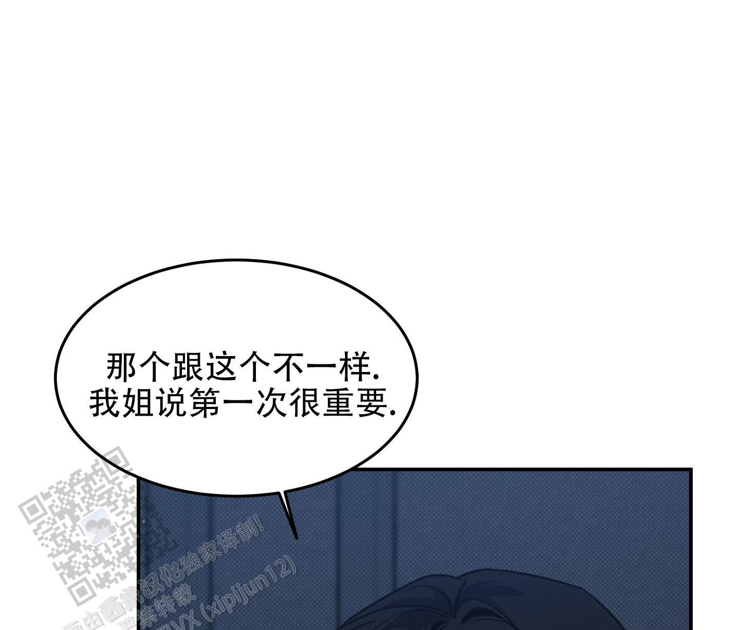 第4话 难道是omega？ 第 24 页