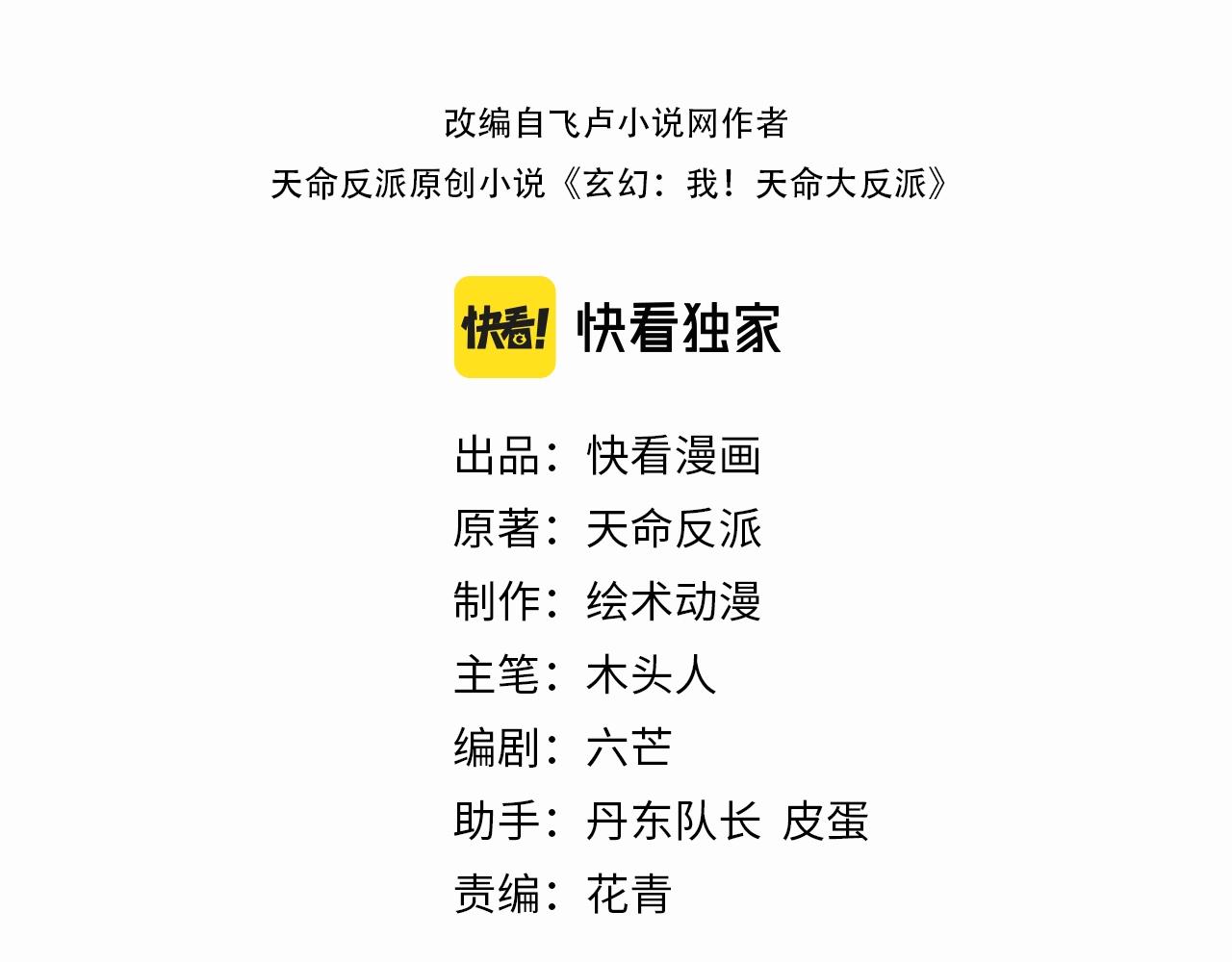第53话 坦诚？ 第 3 页