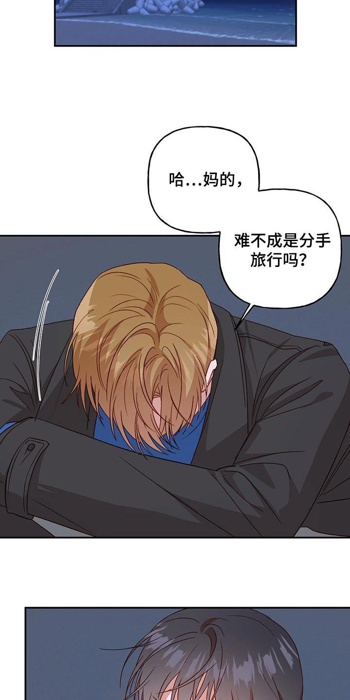 第77话 【第二季】担心什么 第 7 页
