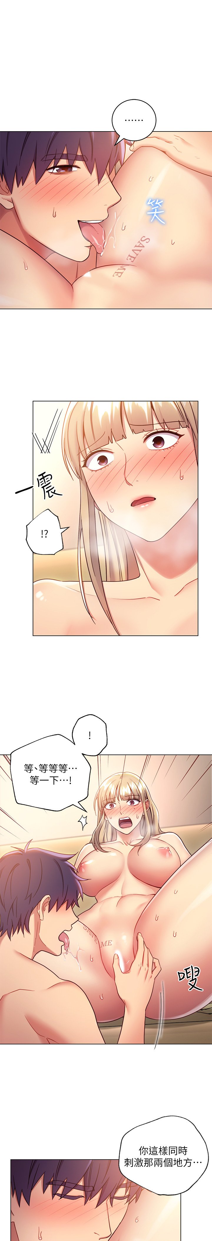 第16话 - 你这样一直挑逗我… 第 9 页