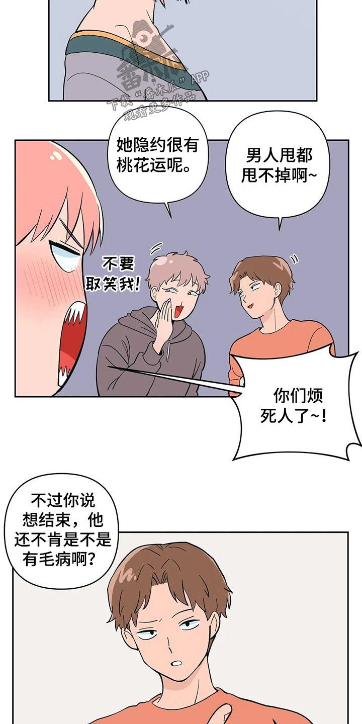 第30话 强迫？ 第 12 页