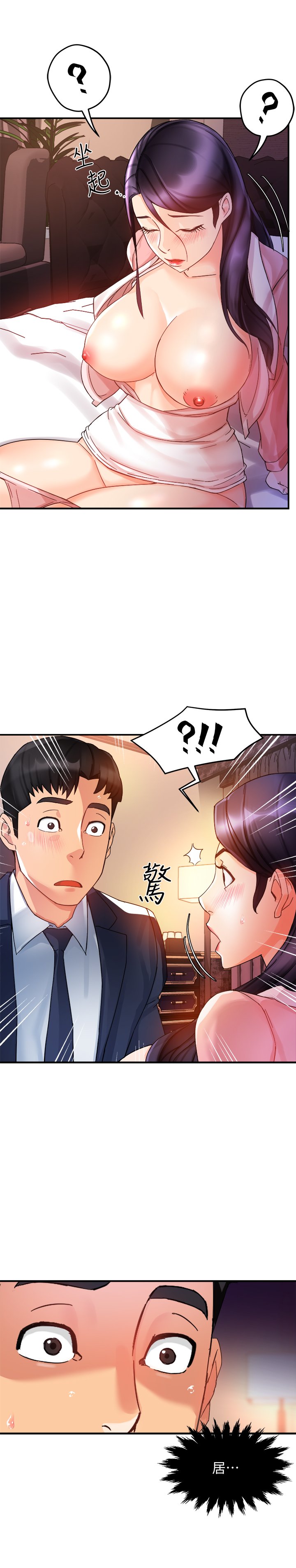 第17话 - 是你脱我衣服的吗? 第 38 页