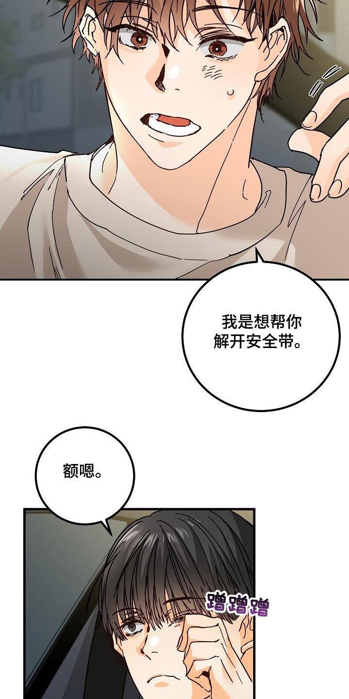 第23话 借宿 第 4 页
