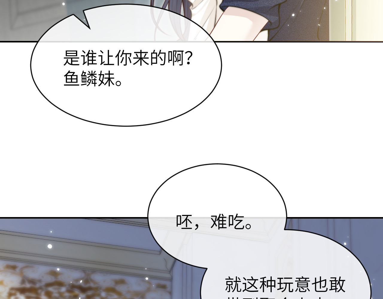 第10话 在意 第 72 页