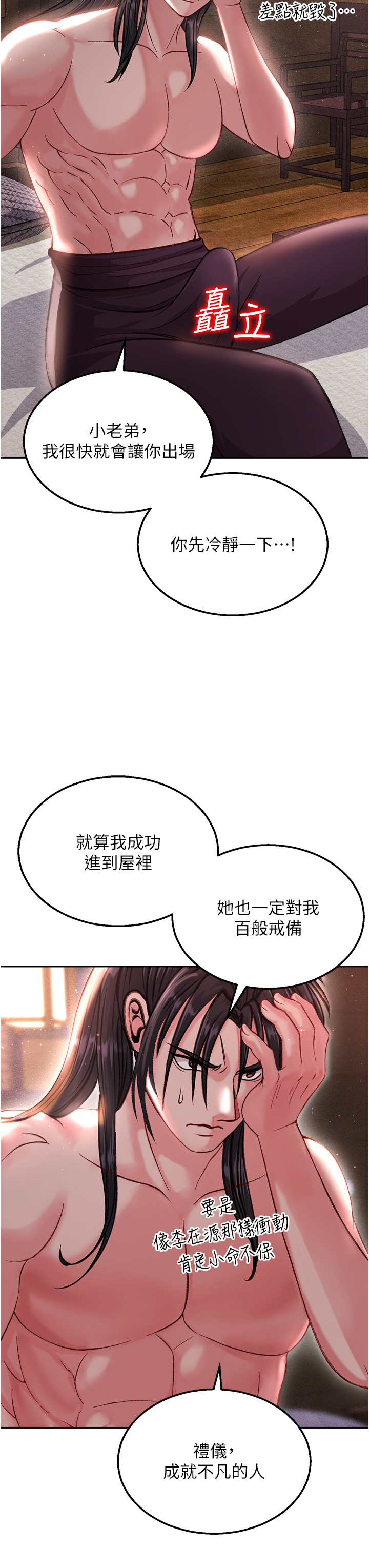 第8话 - 姑姑，我好难受! 第 13 页