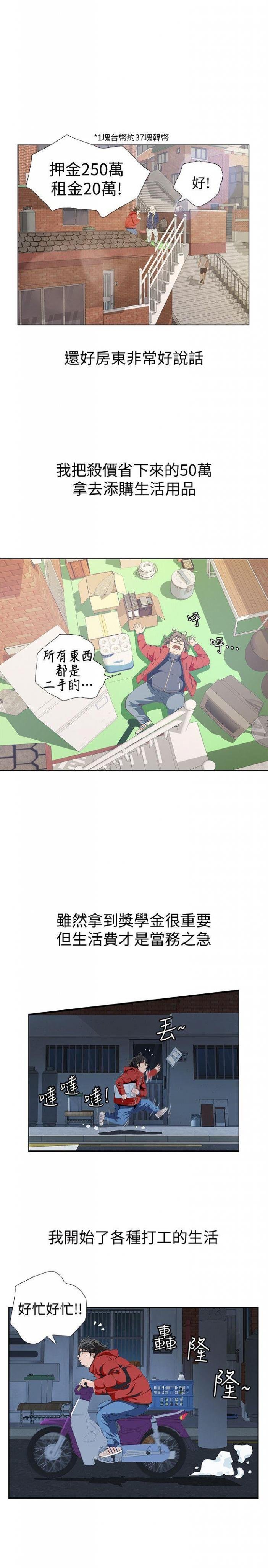 第2话-在小房间偷偷来的两人 第 10 页