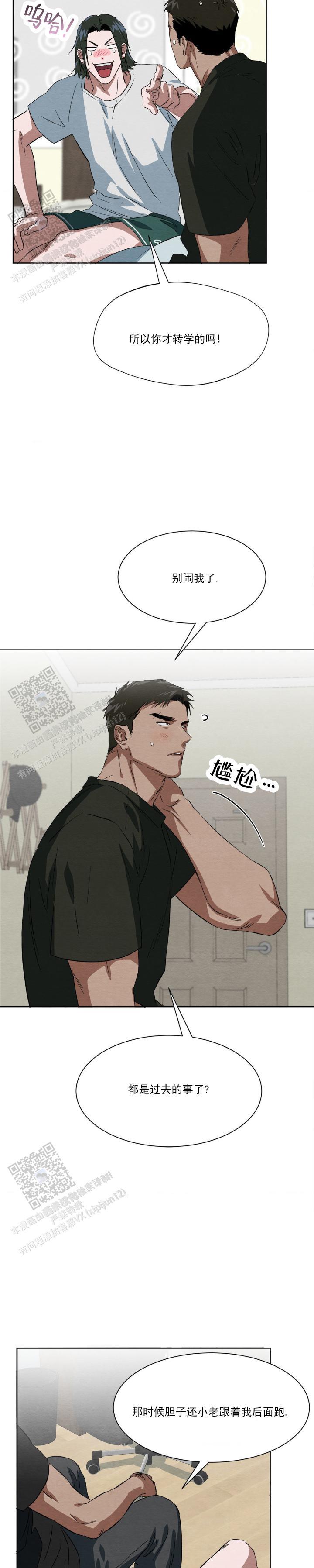 第8话 你干什么 第 3 页