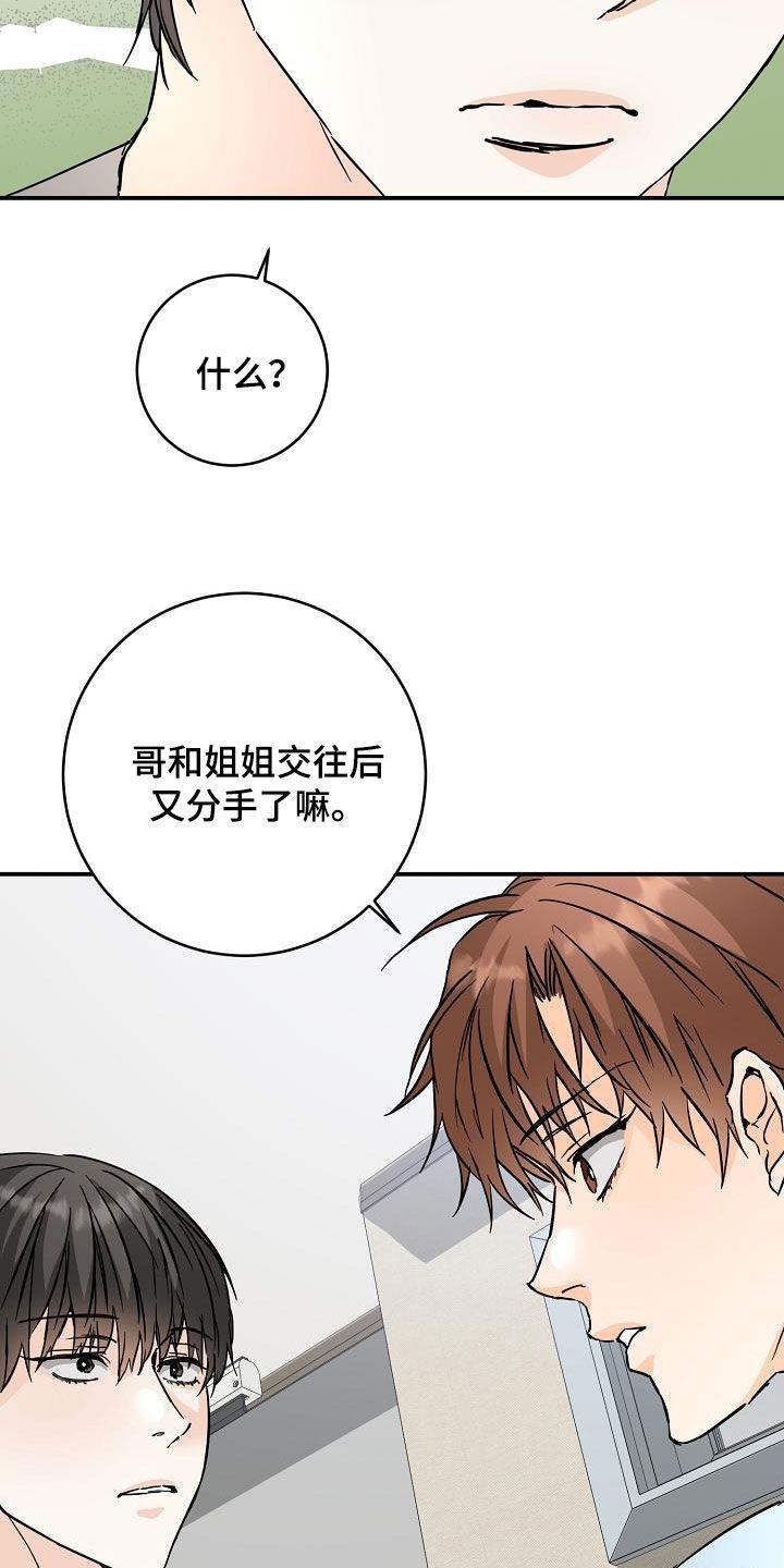 第103话 喜欢的表达 第 8 页