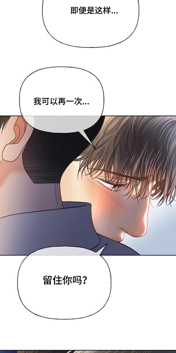 第126话 【第三季】住手 第 6 页