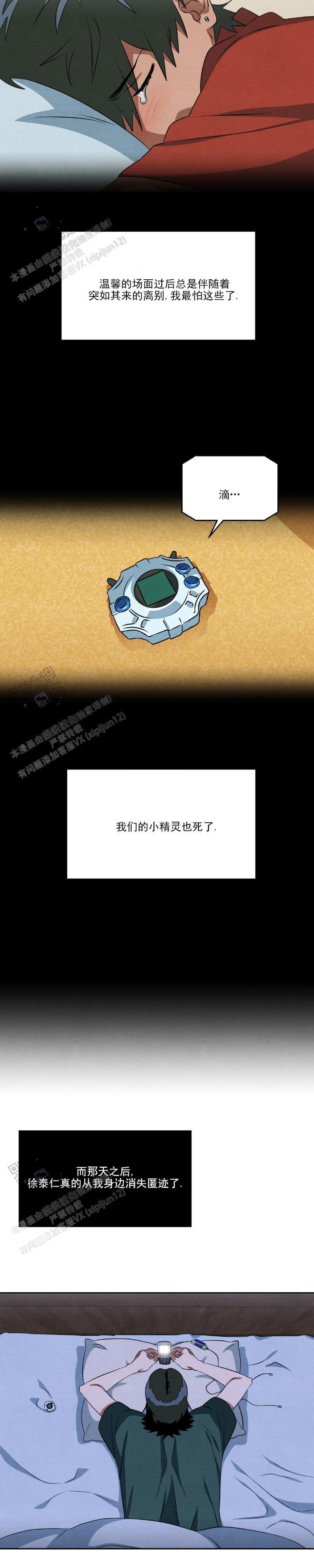 第13话 不告而别 第 11 页