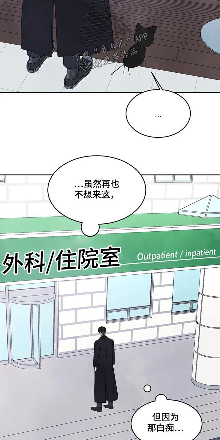 第179话 【第二季】难受 第 19 页