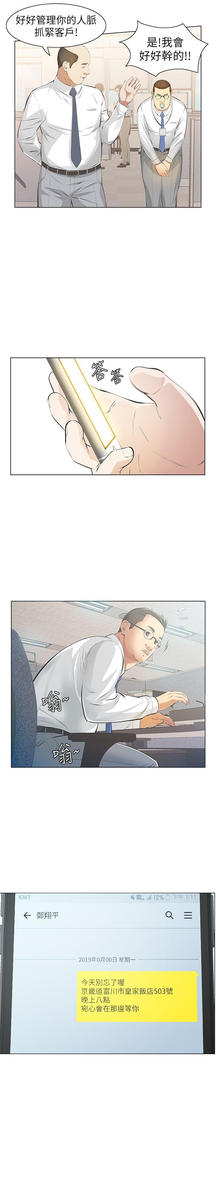 第6话-宛心在皇家饭店等你… 第 16 页