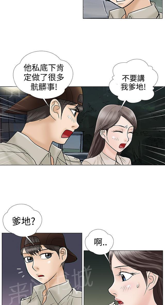 第7话 绑架 第 6 页