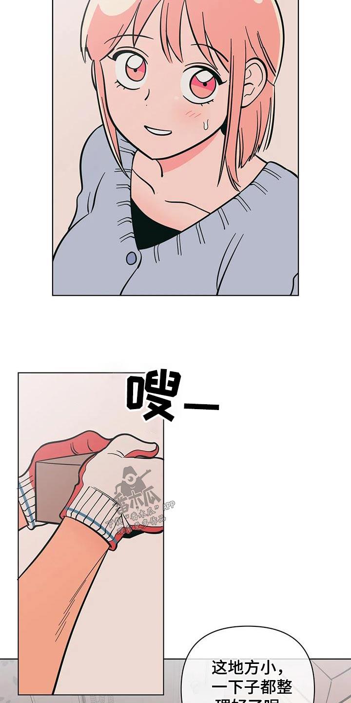 第86话 说错话 第 15 页