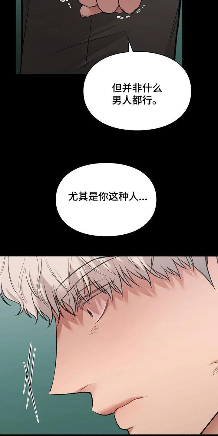 第62话 呓语 第 25 页