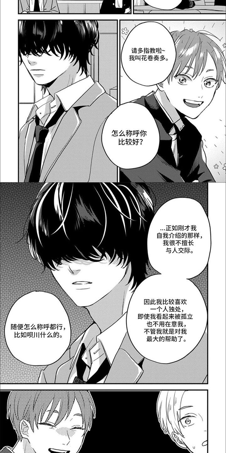 第1话 孤僻少年 第 7 页